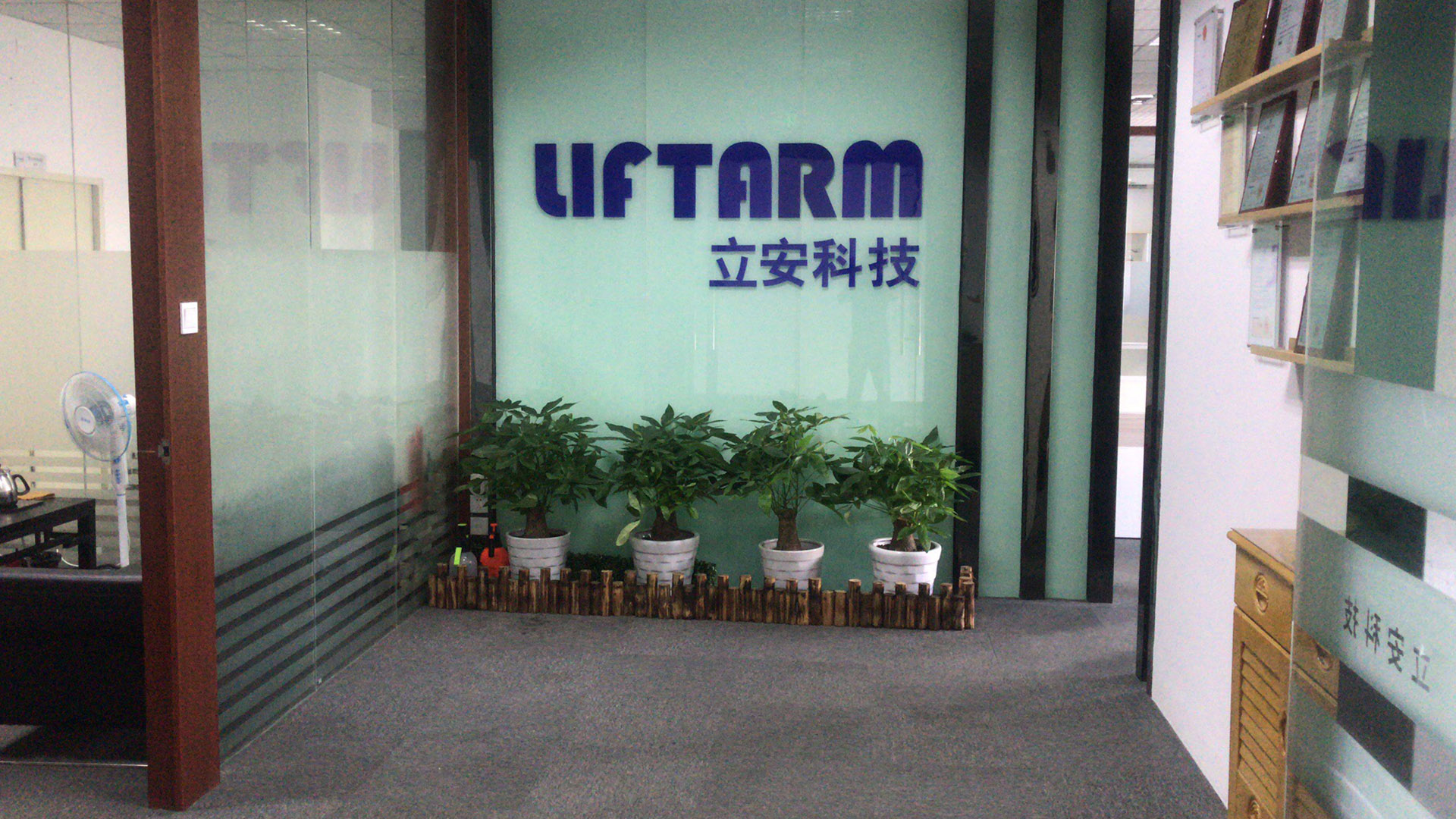 走进立安